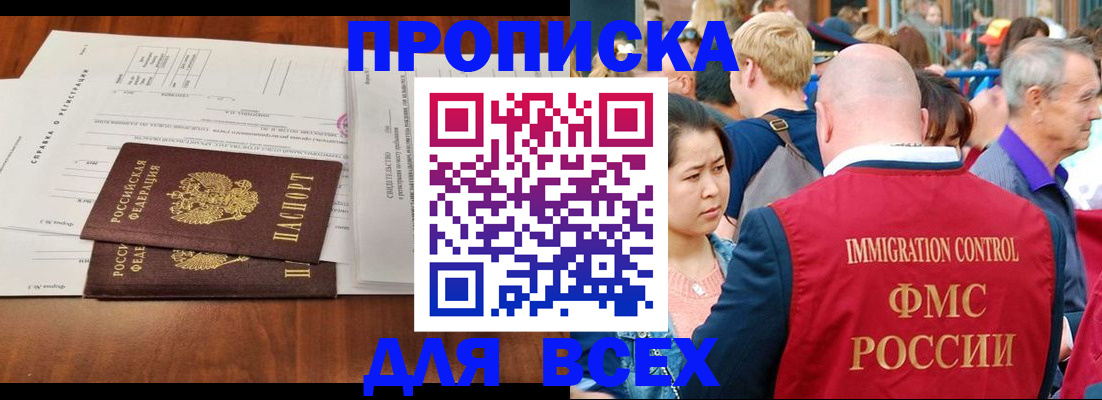 временная регистрация надежно в Оби