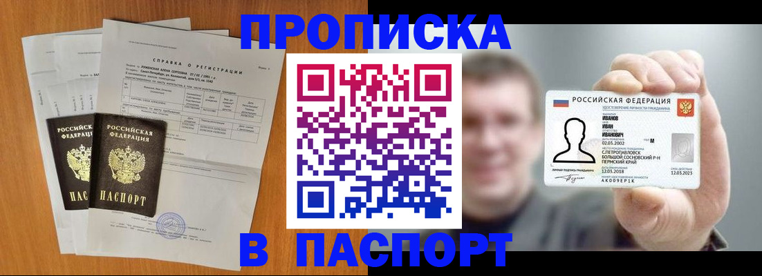 временная регистрация для школы в Оби